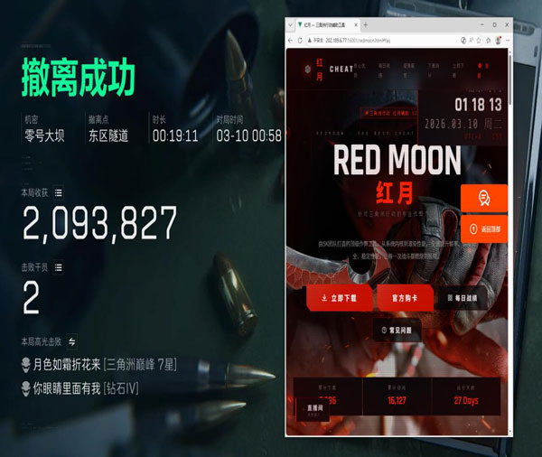 sg三角洲辅助软件效果